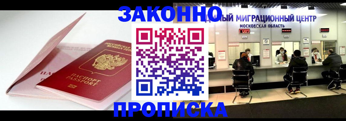 прописка иностранных граждан в Новотроицке
