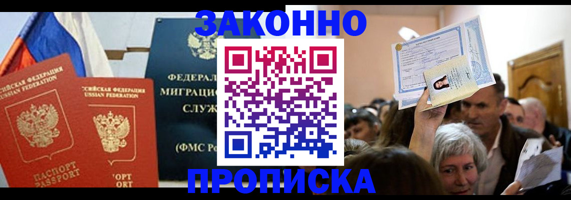 временная прописка в Новотроицке