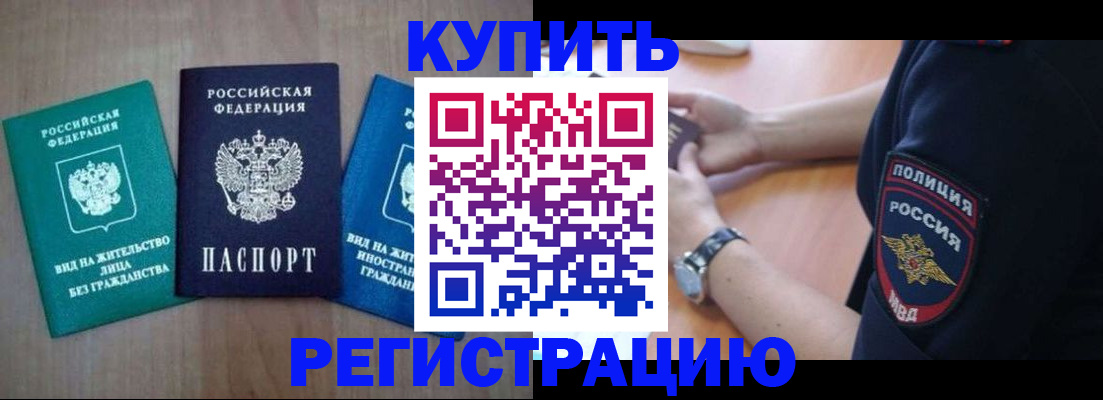 временная регистрация 2025 в Новотроицке